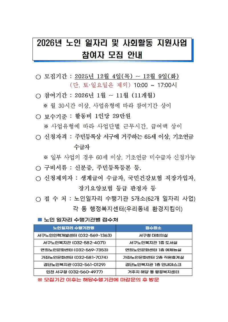 노인일자리_지원사업_참여자_모집안내(홈페이지_새소식_공고)001.jpg 이미지
