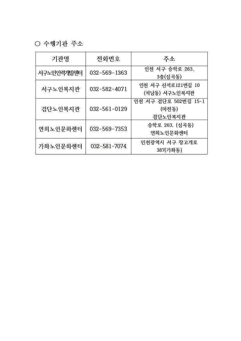 노인일자리_지원사업_참여자_모집안내(홈페이지_새소식_공고)002.jpg 이미지