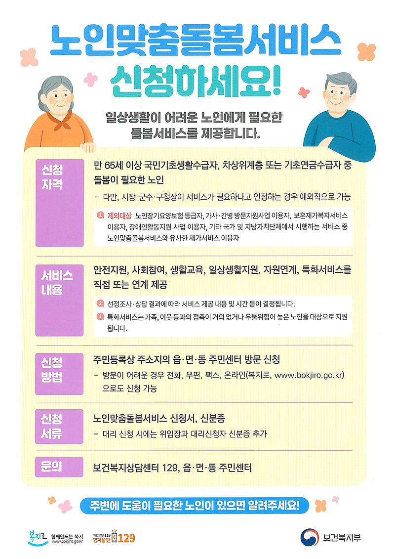 노인맞춤돌봄서비스.jpg 이미지