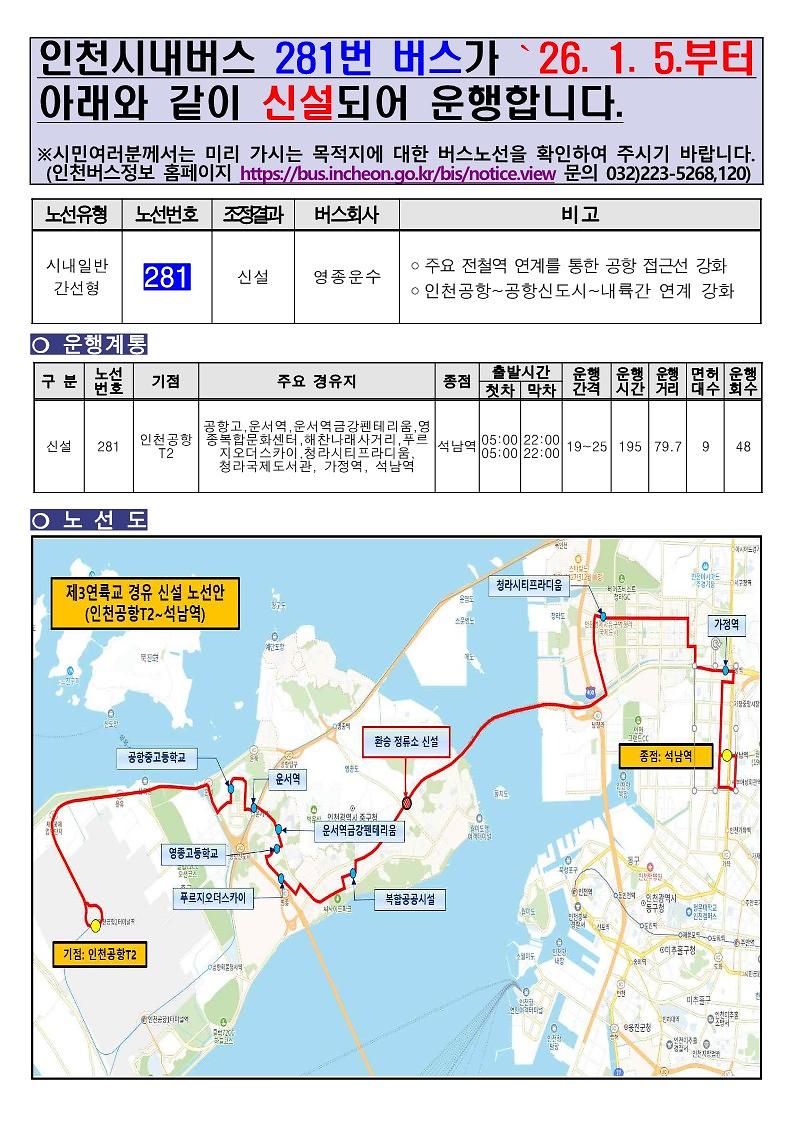 노선홍보_안내문(281，282번)_1.jpg 이미지
