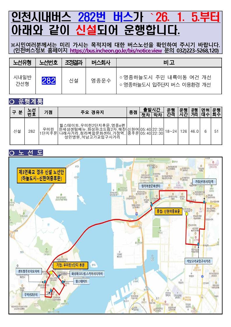 노선홍보_안내문(281，282번)_2.jpg 이미지