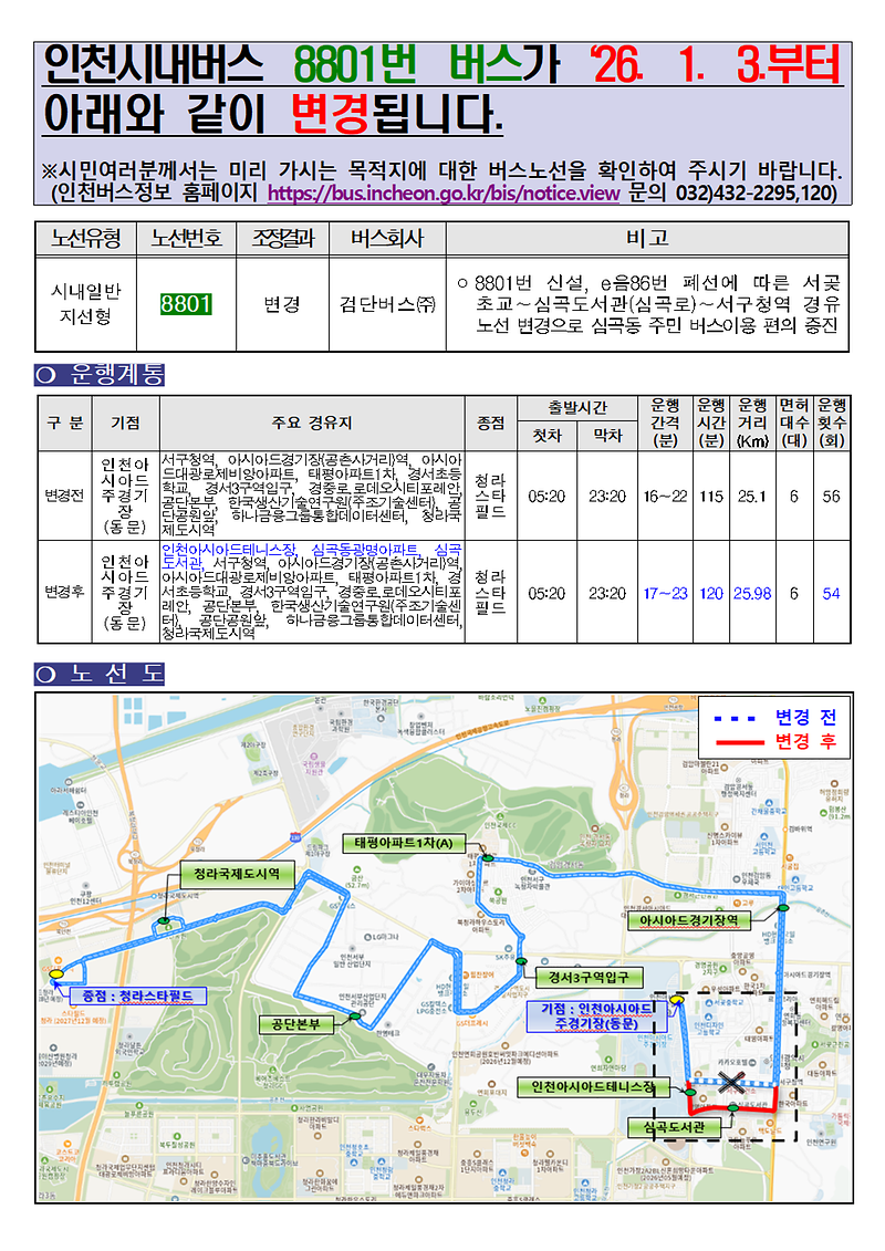 노선홍보_안내문_(급행97，_77，_8801，_9701，_9902번)003.png 이미지