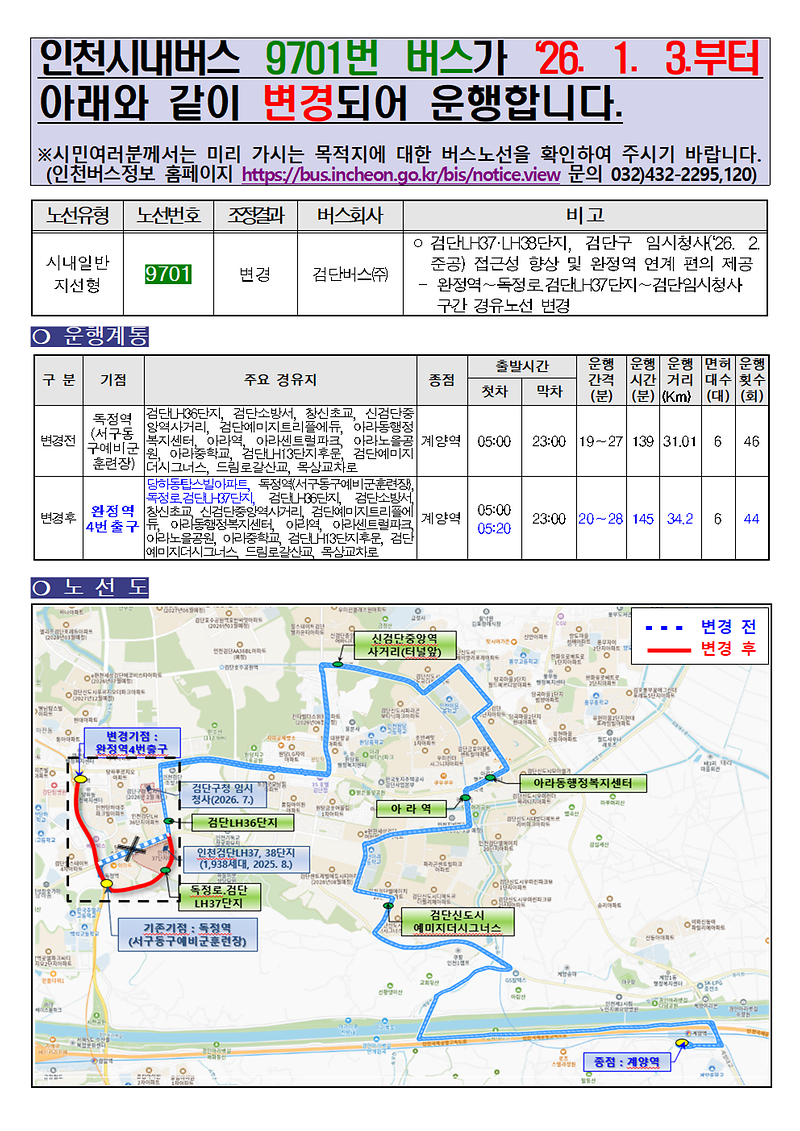 노선홍보_안내문_(급행97，_77，_8801，_9701，_9902번)004.png 이미지
