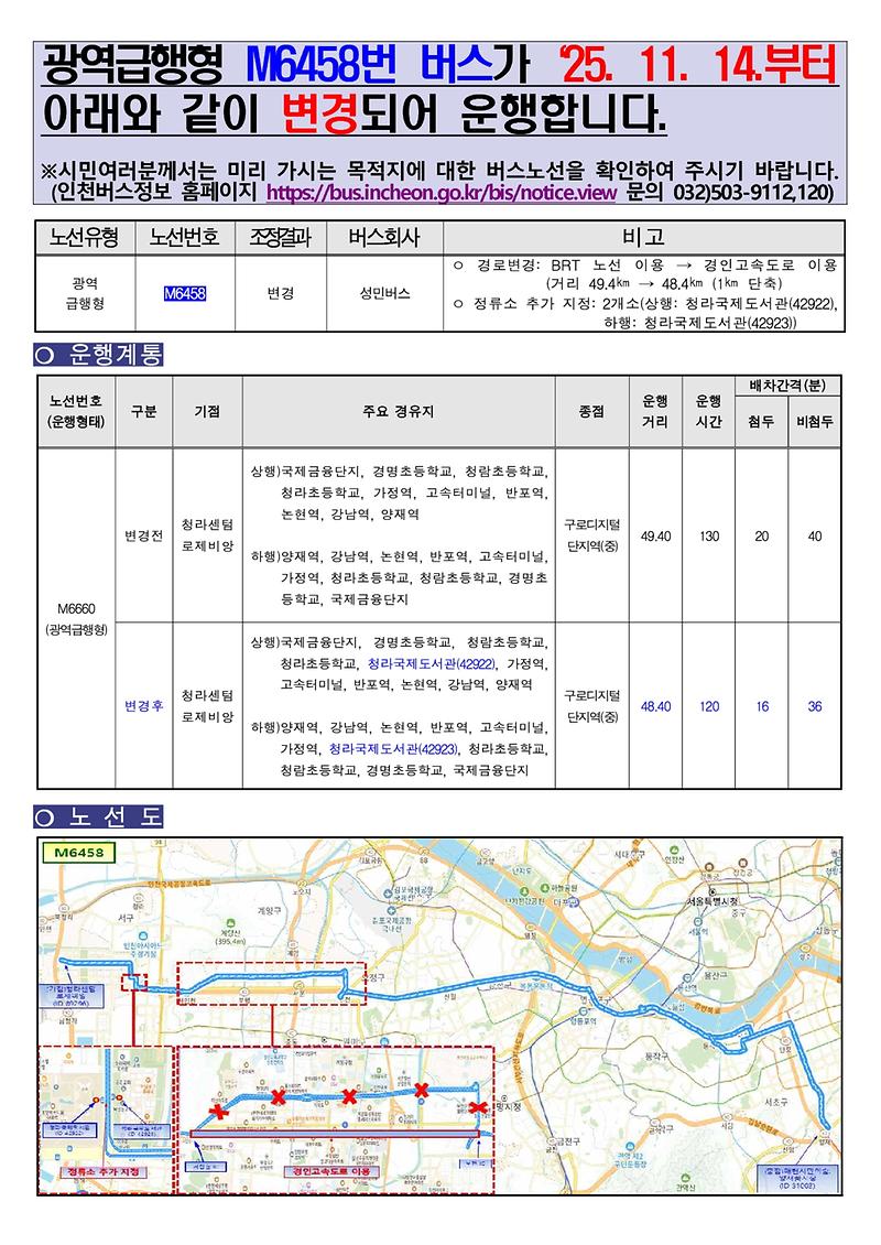 노선홍보_안내문_(M6458)_1.jpg 이미지