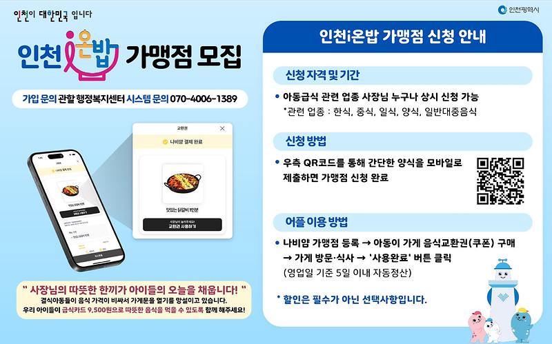 온밥_가맹점_모집_(1).jpg 이미지