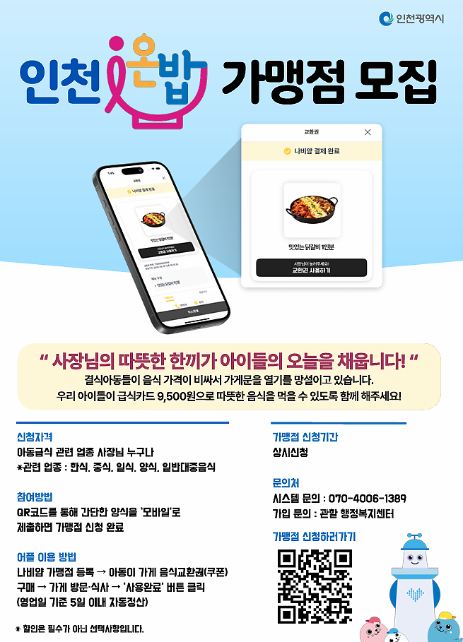 온밥_사장님용_(1).png 이미지