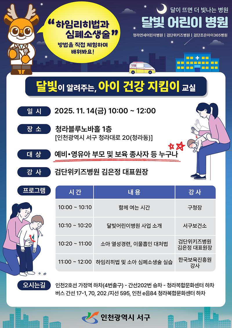 포스터(아이건강_지킴이교실).jpg 이미지
