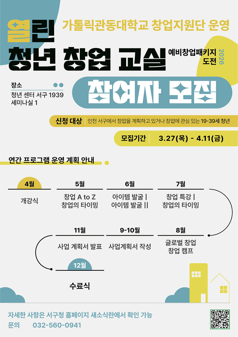 포스터(열린_청년_창업_교실_참여자_모집).png 이미지