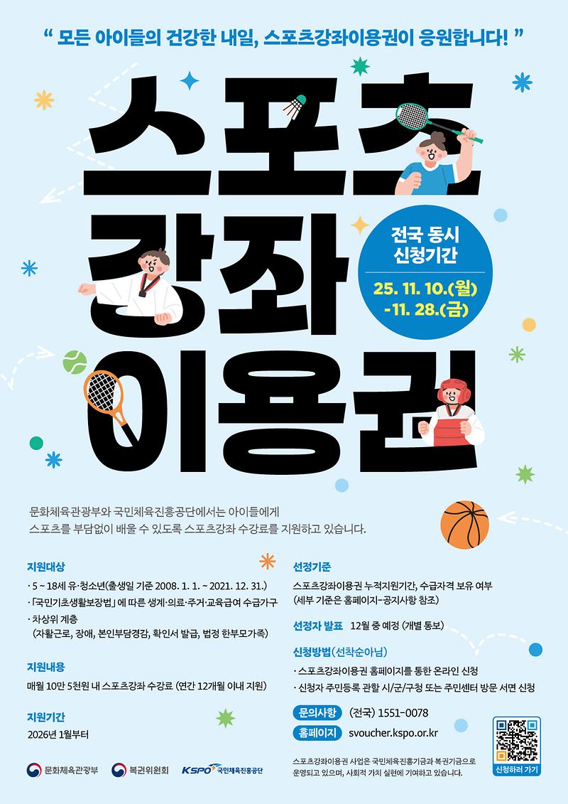 스포츠강좌이용권_홍보_포스터_(1).jpg 이미지