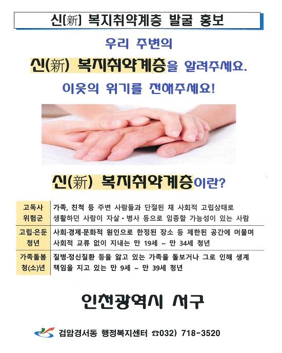 신(新)_복지취약계층_발굴_홍보.jpg 이미지