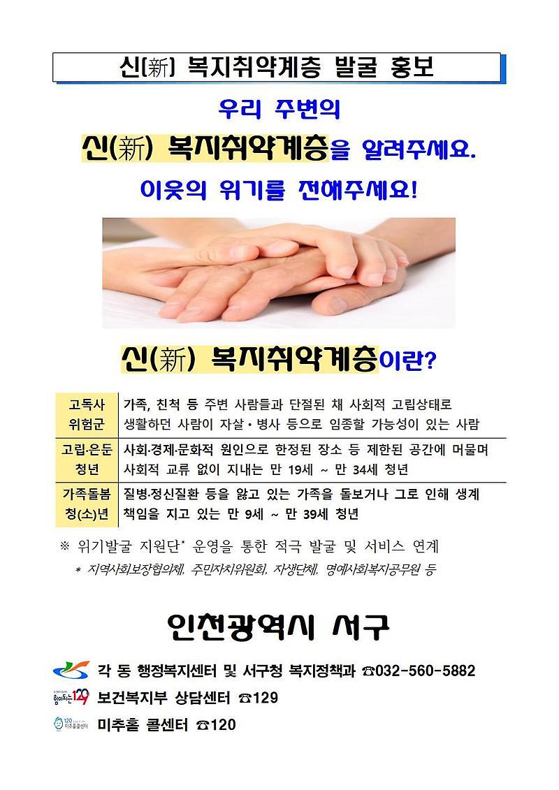 신_복지취약계층_안내문.jpg 이미지