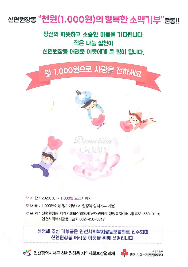 신현원창동_소액기부_운동.jpg 이미지
