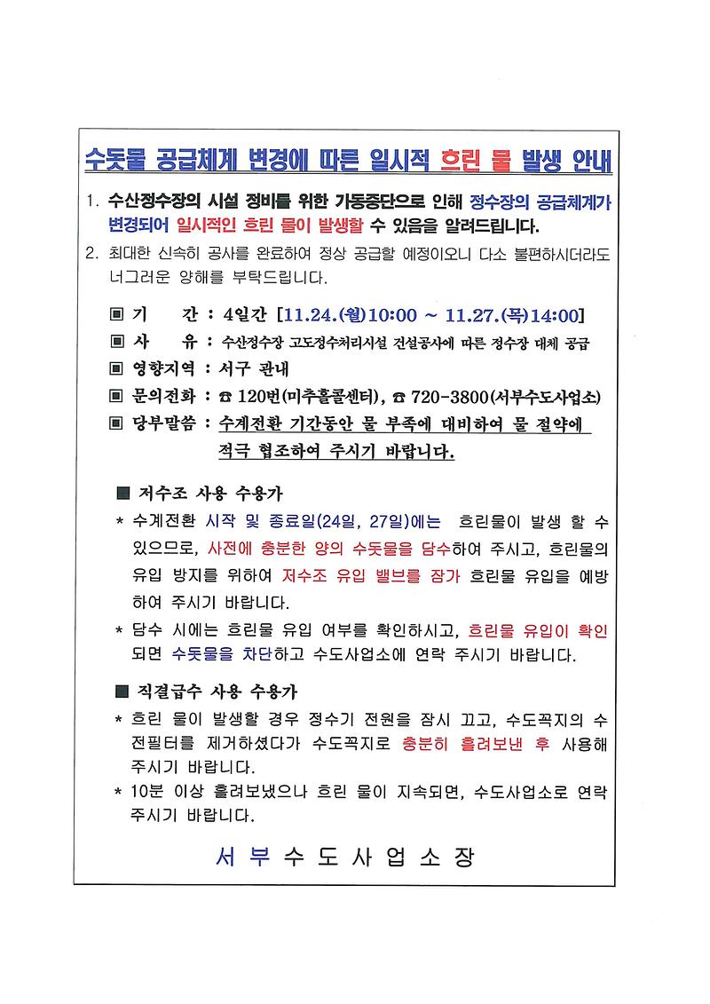 수계전환_홍보문.jpg 이미지