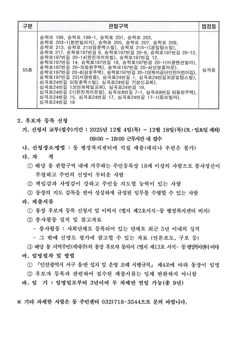 통장_공개모집_공고문(연희동_3차_2).jpg 이미지