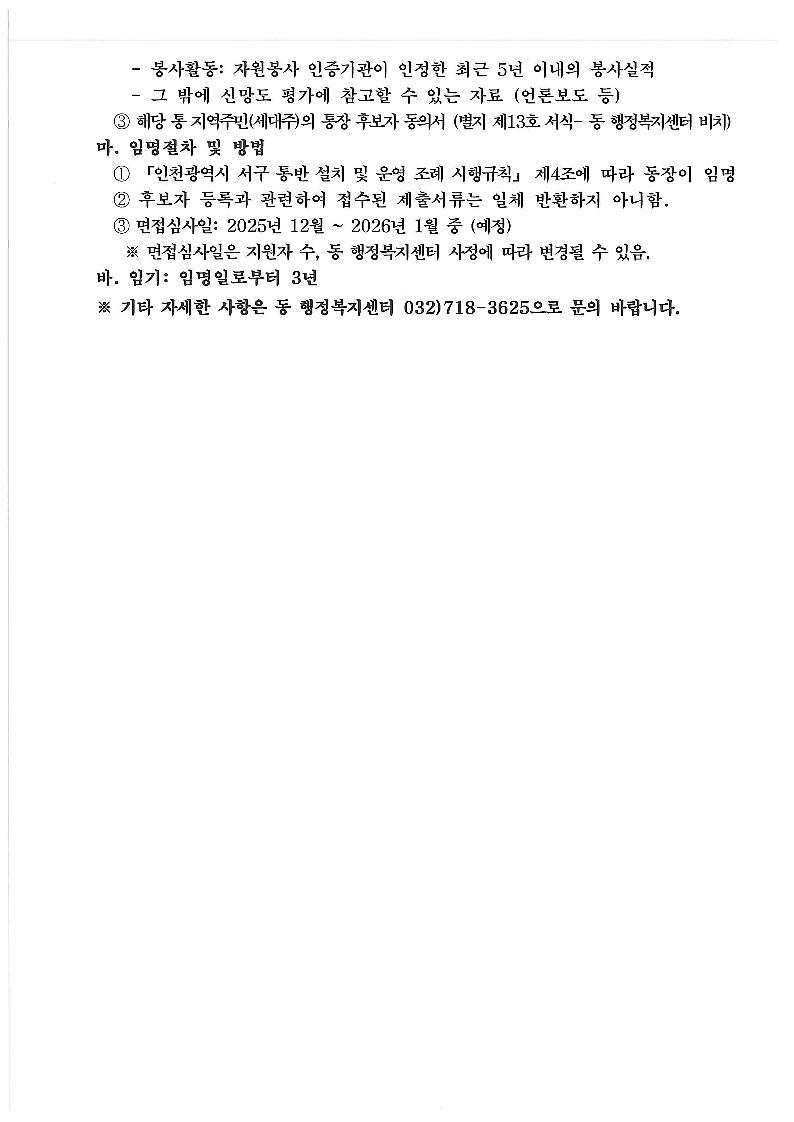 통장_후보자_등록_신청_공고_2.jpg 이미지