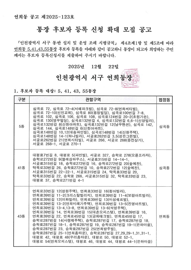 통장_후보자_등록_신청_확대_모집_공고_1.jpg 이미지