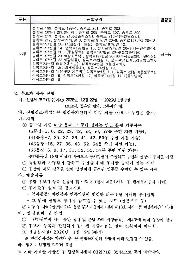 통장_후보자_등록_신청_확대_모집_공고_2.jpg 이미지