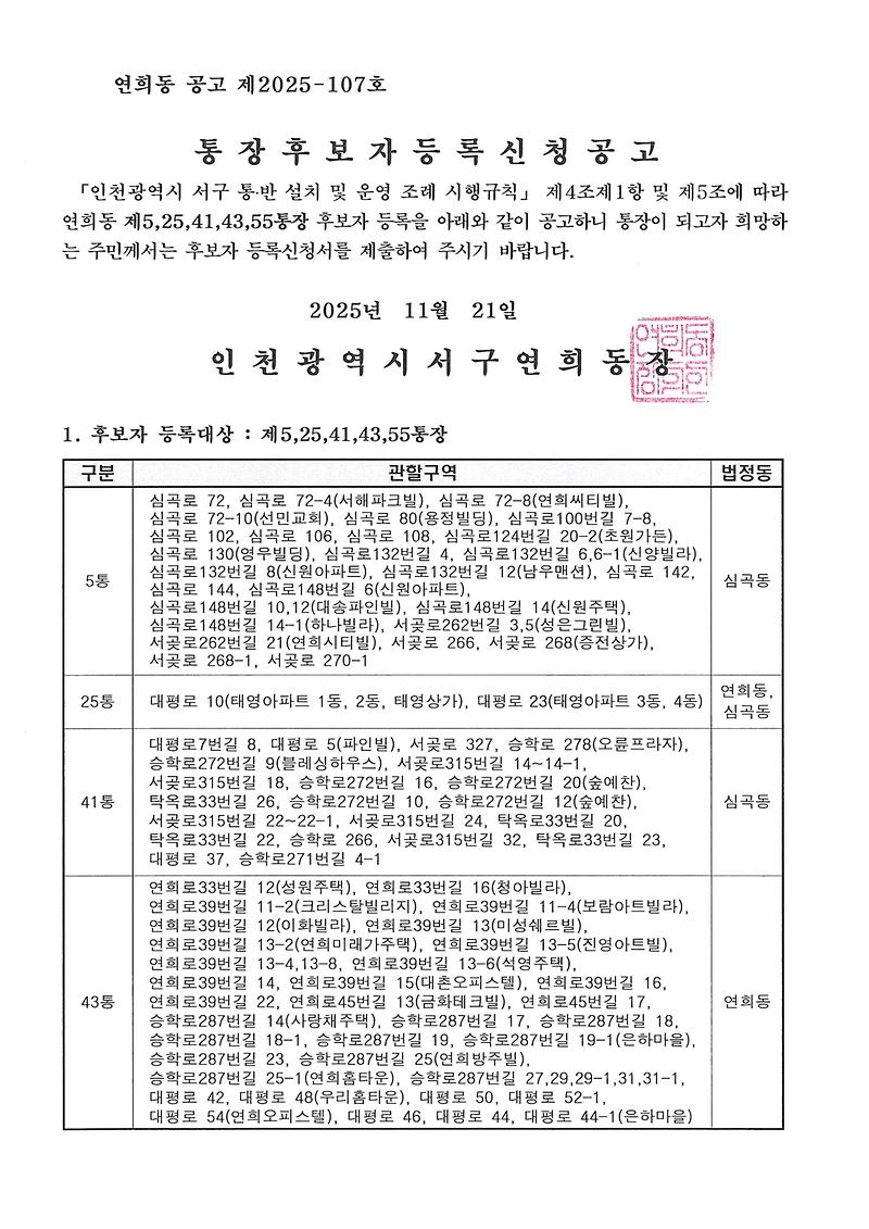 통장_재공개모집_공고문_1.jpg 이미지