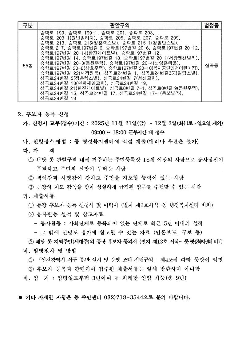 통장_재공개모집_공고문_2.jpg 이미지