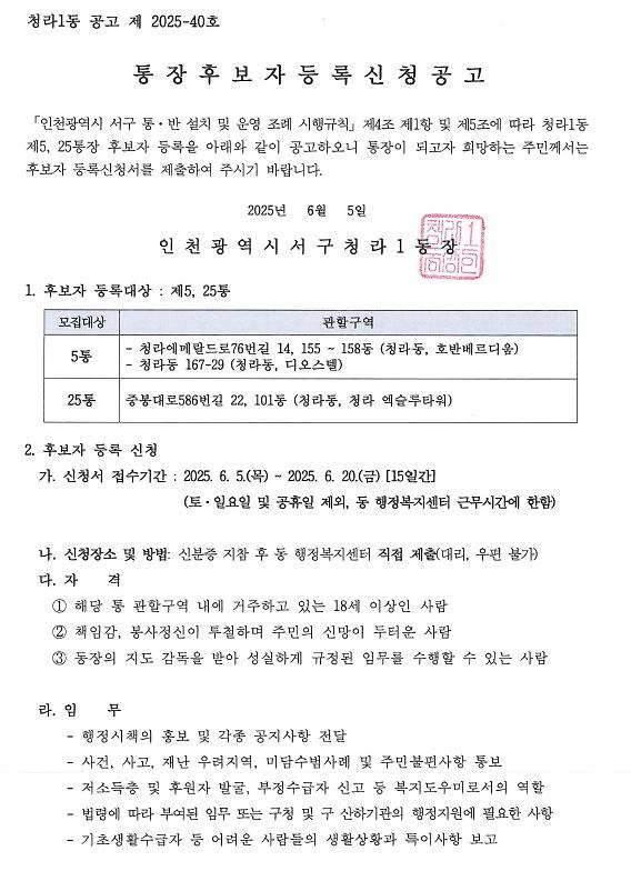 통장후보자_등록신청_공고문(5,_25통)_1.jpg 이미지