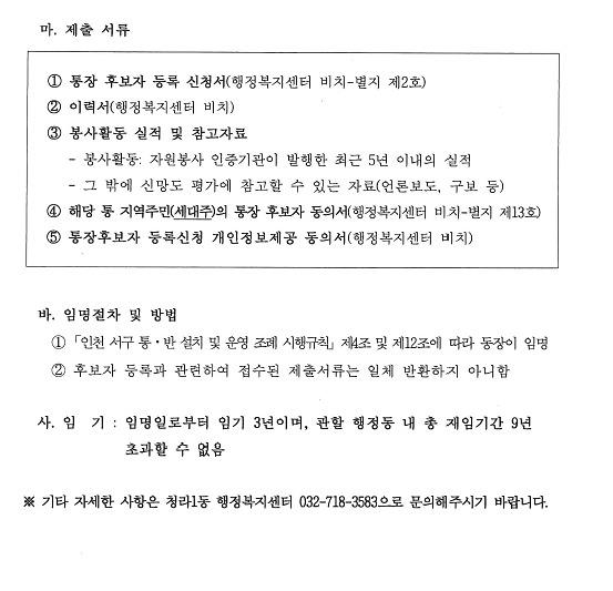 통장후보자_등록신청_공고문(5,_25통)_2.jpg 이미지