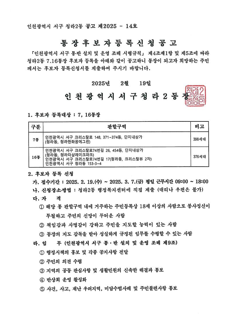 통장후보자등록신청_공고문_1.jpg 이미지