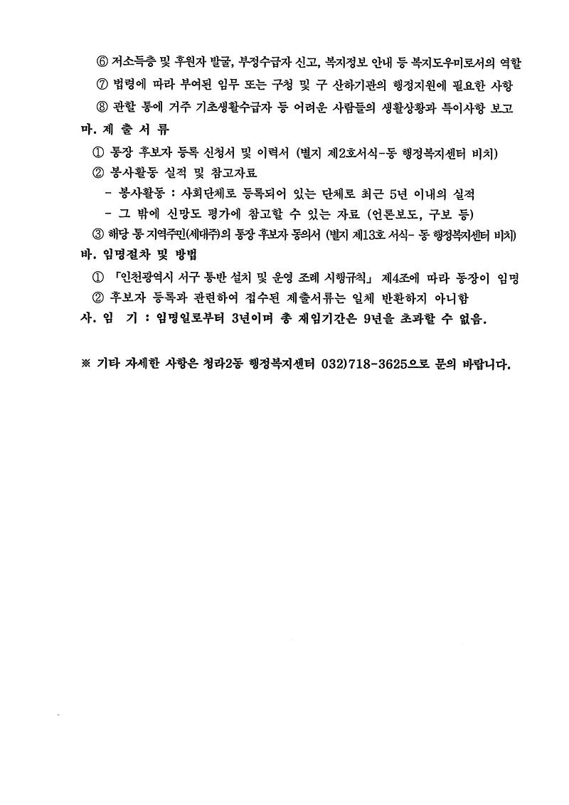 통장후보자등록신청_공고문_2.jpg 이미지