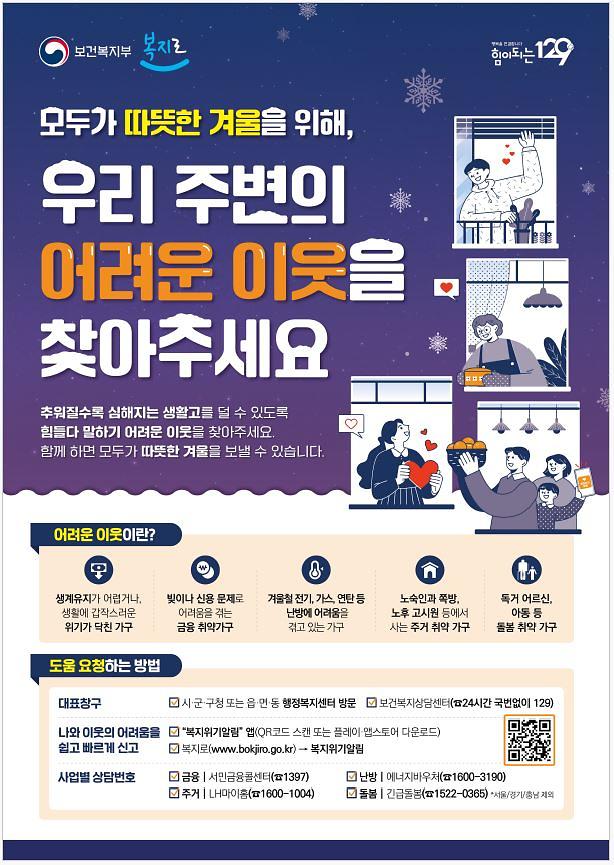 위기가구발굴(겨울).jpg 이미지