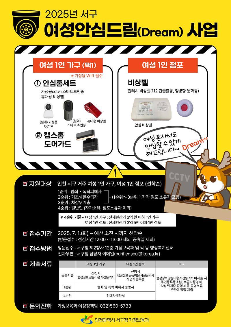 여성안심드림사업_홍보물.jpg 이미지