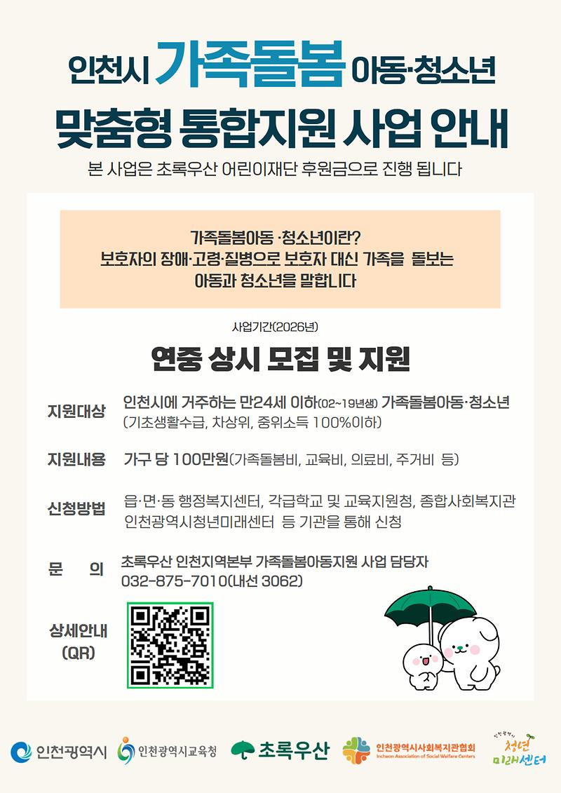(붙임5)_홍보_포스터.jpg 이미지