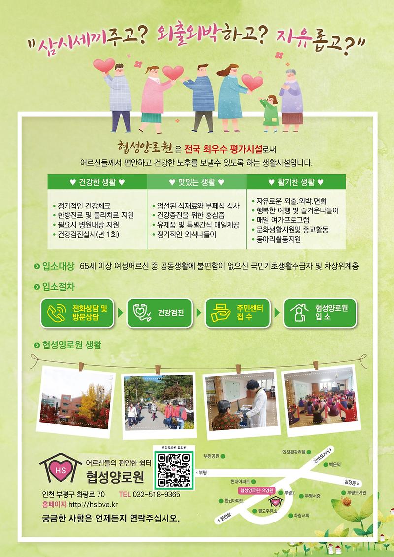 (협성양로원)입소안내_홍보물.jpg 이미지