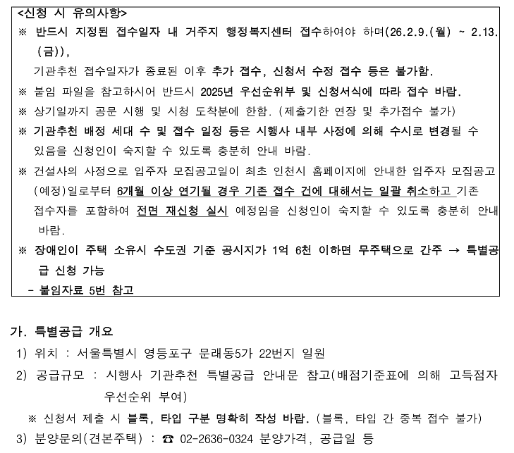 (민간분양)장애인특별공급_기관추천_대상자_명단_제출_요청(더샵_프리엘라).png 이미지