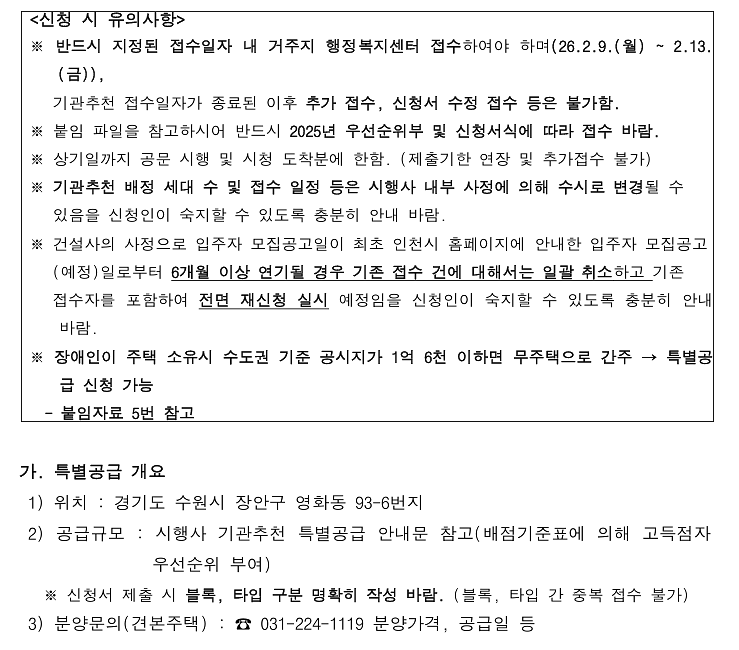 (민간분양)장애인특별공급_기관추천_대상자_명단_제출_요청(두산위브_더센트럴_수원).png 이미지