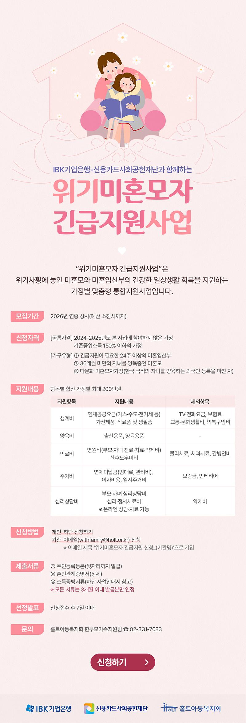 (포스터)_위기미혼모자긴급지원_홍보포스터.jpg 이미지