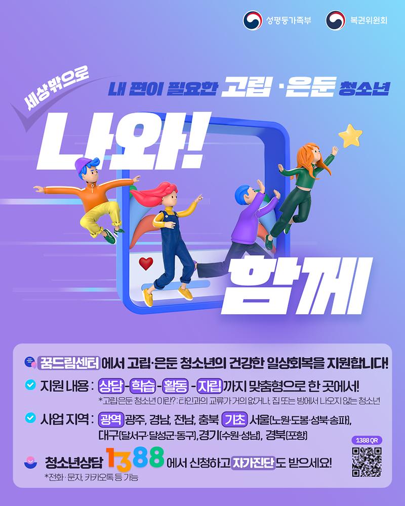 (웹포스터)_2026_고립은둔_청소년_원스톱_패키지_지원사업.jpg 이미지