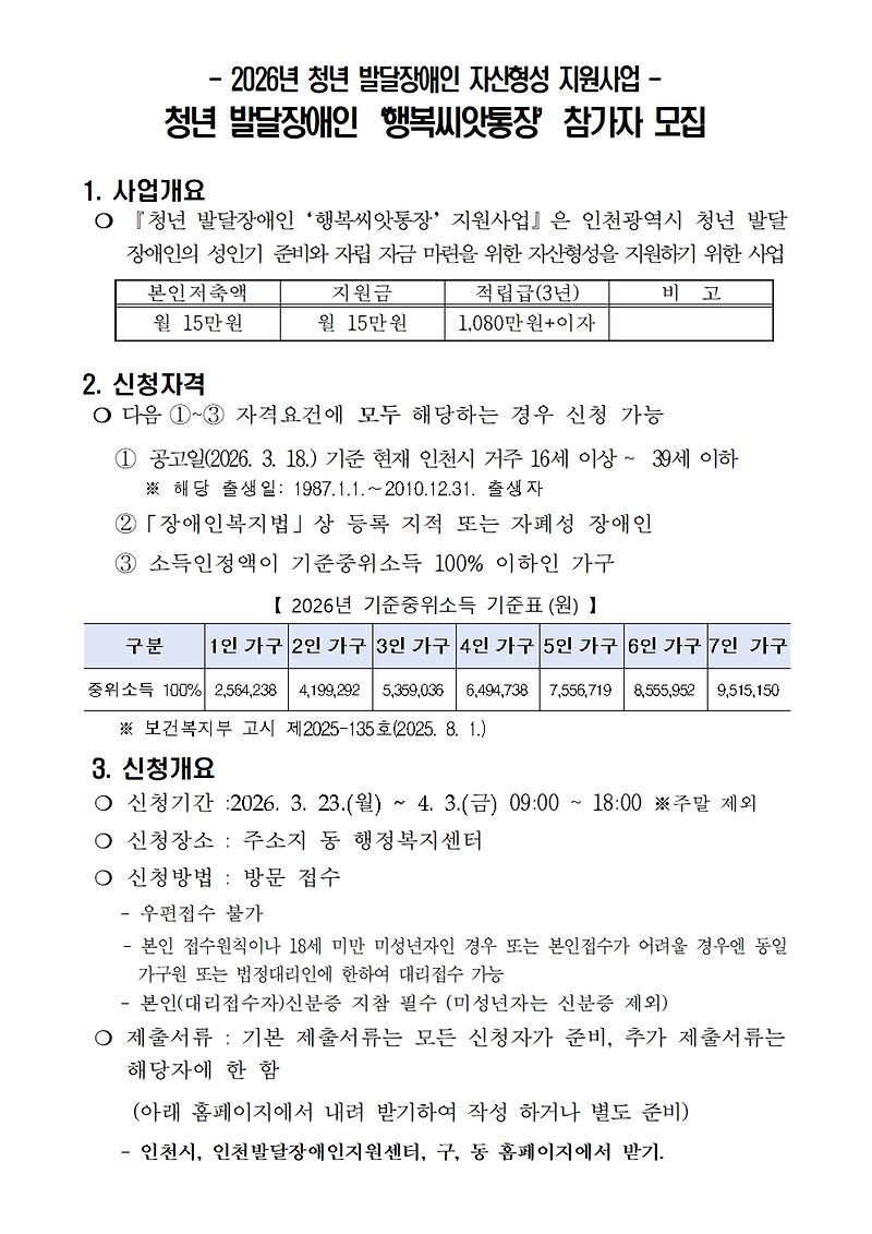 (우편안내문)_청년_발달장애인_행복씨앗통장_모집_공고001.jpg 이미지