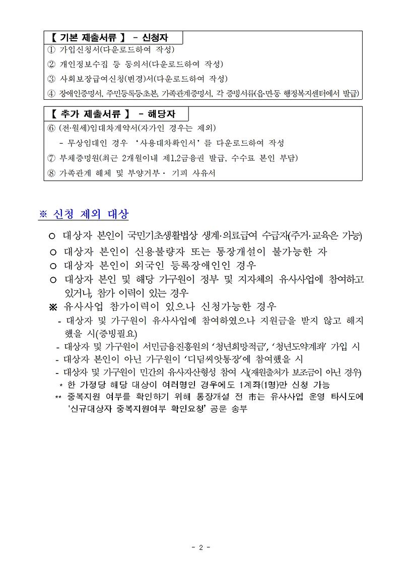(우편안내문)_청년_발달장애인_행복씨앗통장_모집_공고002.jpg 이미지