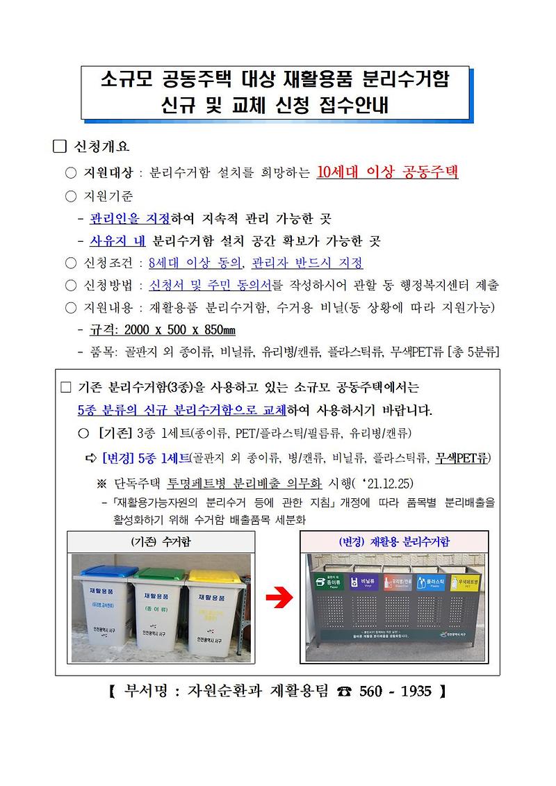 02_재활용품_분리수거함_신청_홍보자료001.jpg 이미지