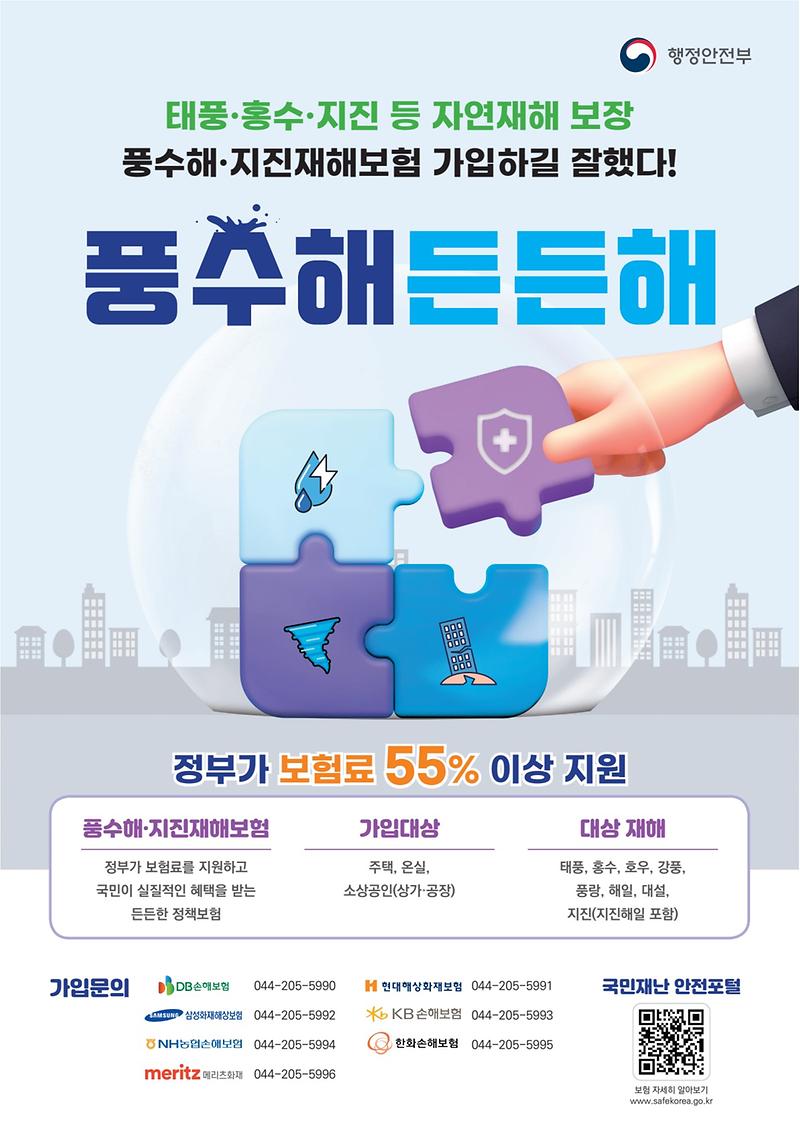 2025_풍수해·지진재해보험_포스터.jpg 이미지