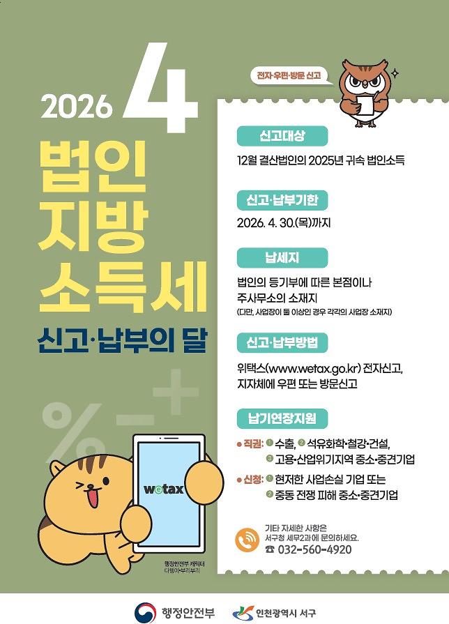 2026_법인지방소득세_포스터.jpg 이미지