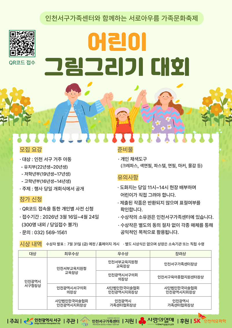 2026_어린이그림그리기대회_홍보지.png 이미지