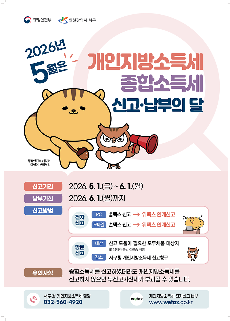 2026_개인지방소득세_포스터_(1).png 이미지
