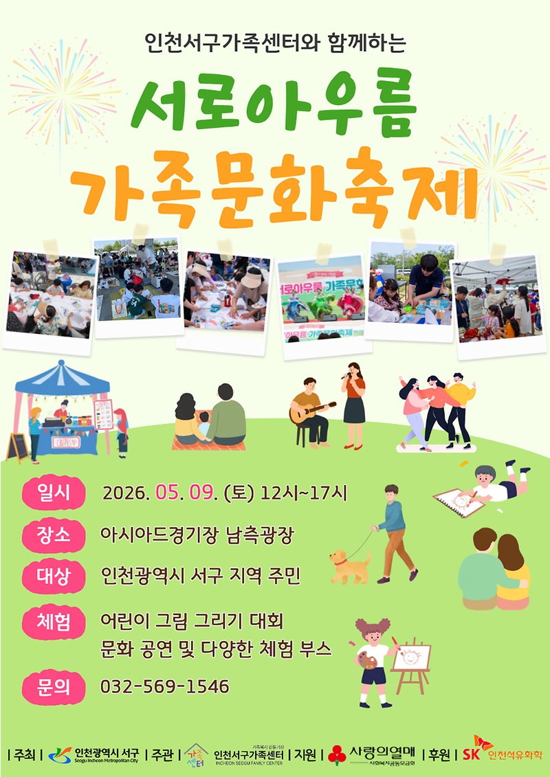 2026_가족문화축제_홍보지.png 이미지