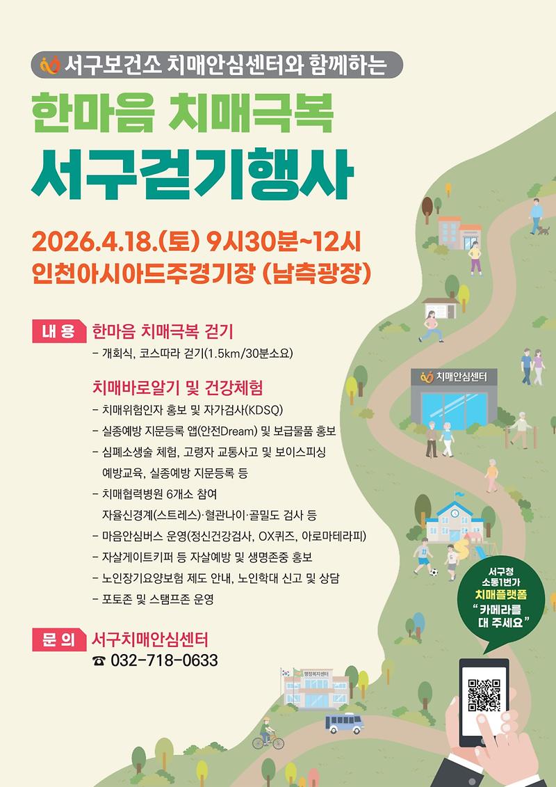 2026_한마음_치매극복_걷기행사_포스터.jpg 이미지