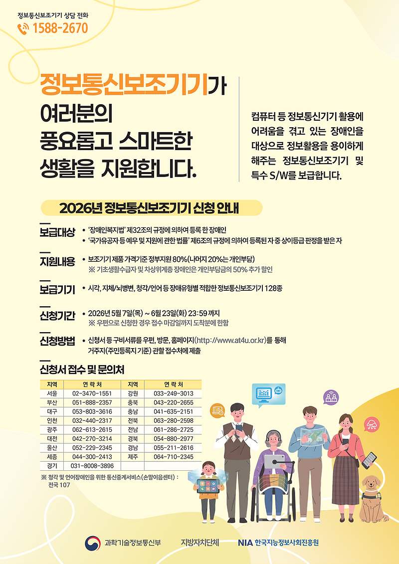 2026_jeongbotongsinbojogigi_bogeupsaeop_poseuteo.png 이미지