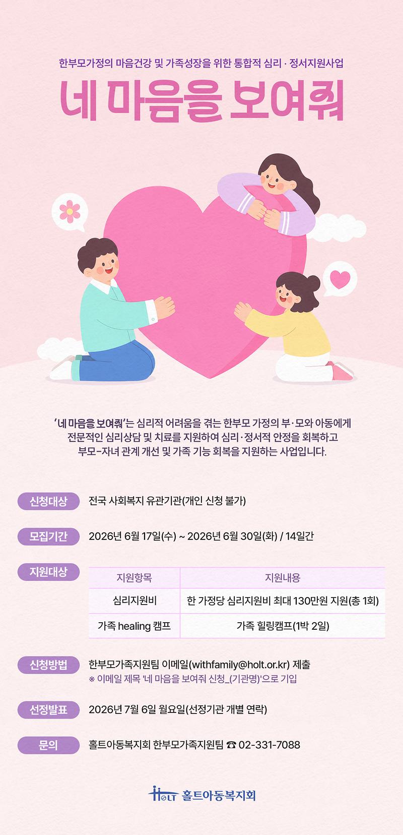 2026_네_마음을_보여줘_홍보포스터.jpg 이미지
