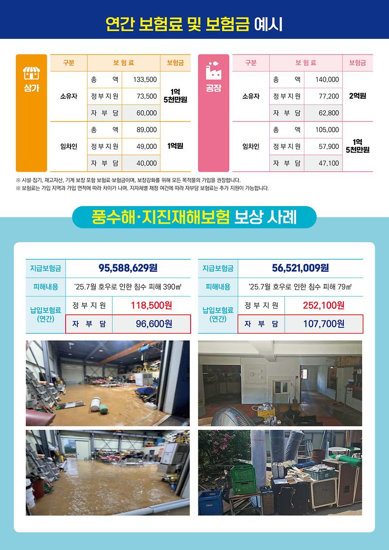 2026_풍수해보험_(2페이지).jpg 이미지