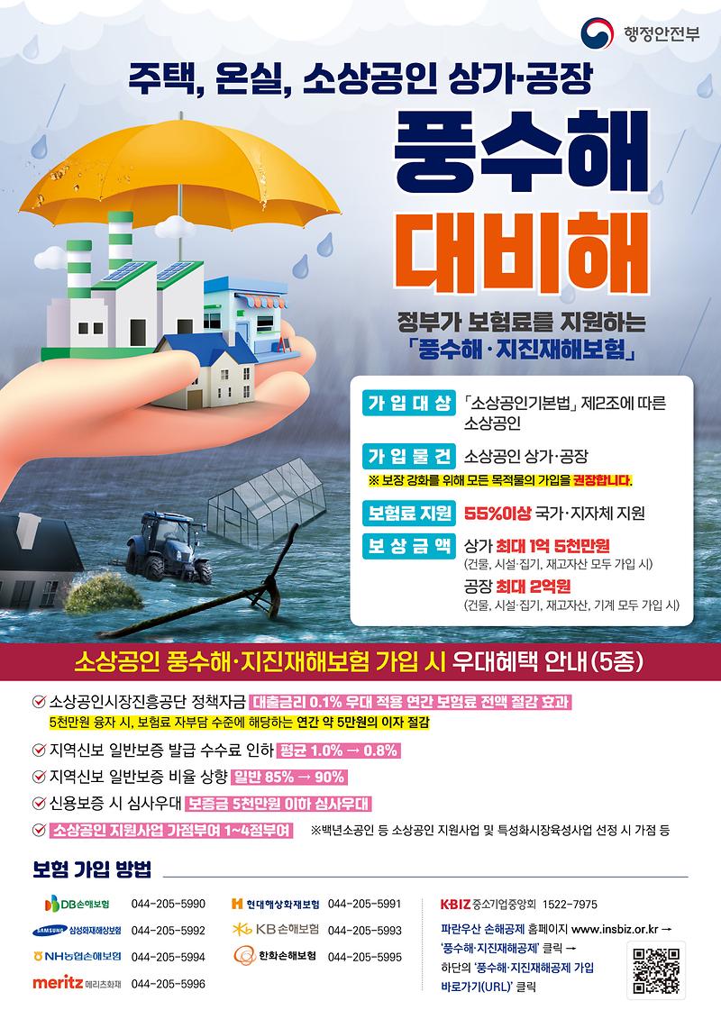 2026_풍수해보험_전단지(1페이지).jpg 이미지
