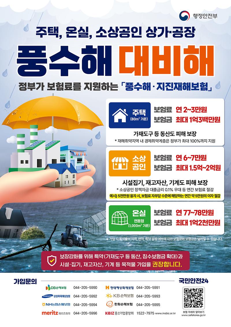 2026_풍수해보험_포스터-최종.jpg 이미지