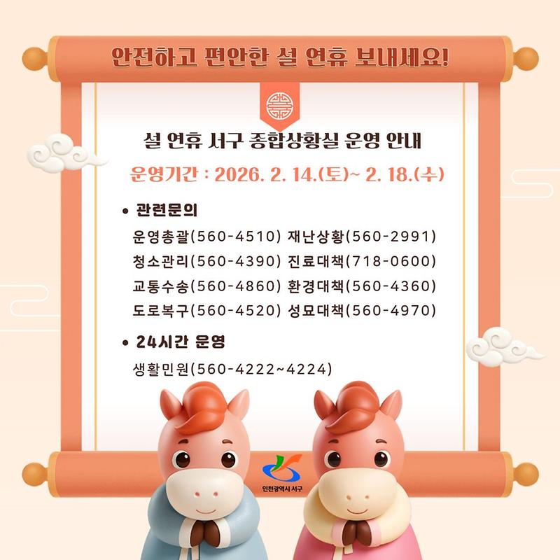 2026_설_연휴_종합상황실_운영_안내문.jpg 이미지